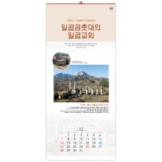 han-141-일곱 금 촛대의 일곱 교회(8매)- (사이즈 345*780*8매)