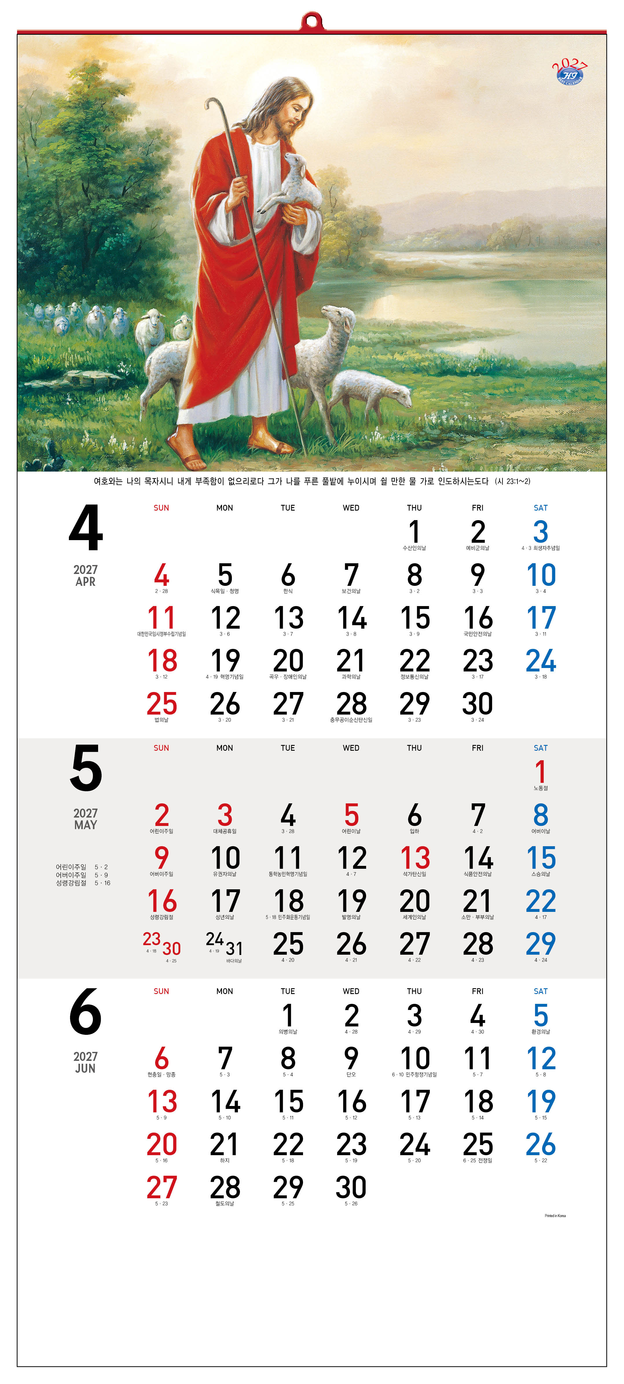 han-142-오직예수(7매)-(사이즈 345*780*7매)