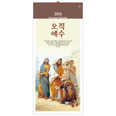 han-142-오직예수(7매)-(사이즈 345*780*7매)