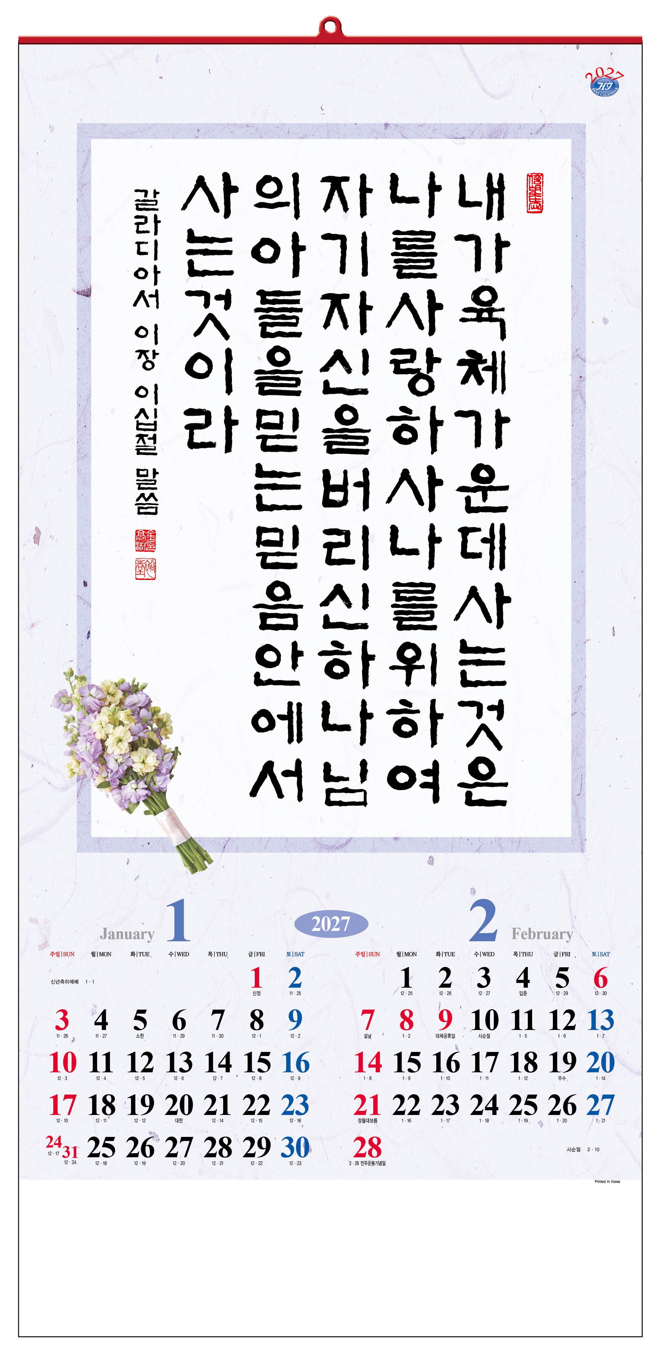 han-144-은혜의 말씀(7매) (사이즈 340*700*7매)
