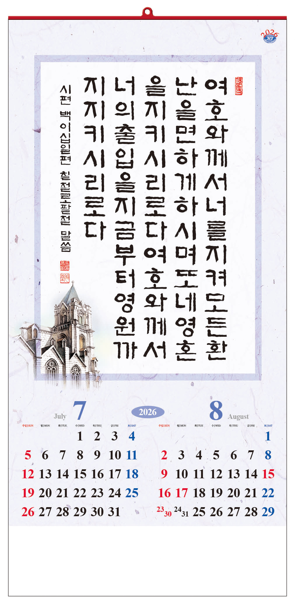 han-144-은혜의 말씀(7매) (사이즈 340*700*7매)