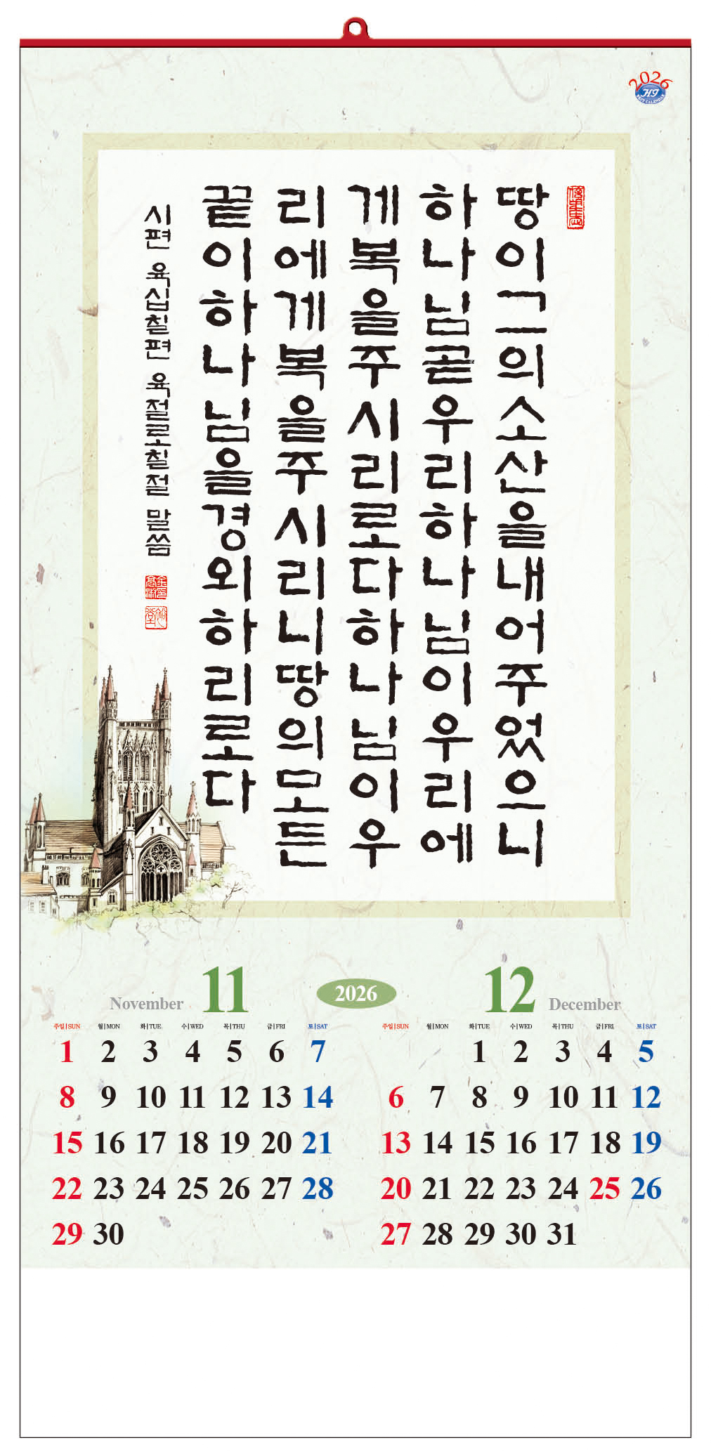 han-144-은혜의 말씀(7매) (사이즈 340*700*7매)