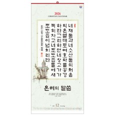 han-144-은혜의 말씀(7매) (사이즈 340*700*7매)