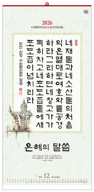 han-144-은혜의 말씀(7매) (사이즈 340*700*7매)