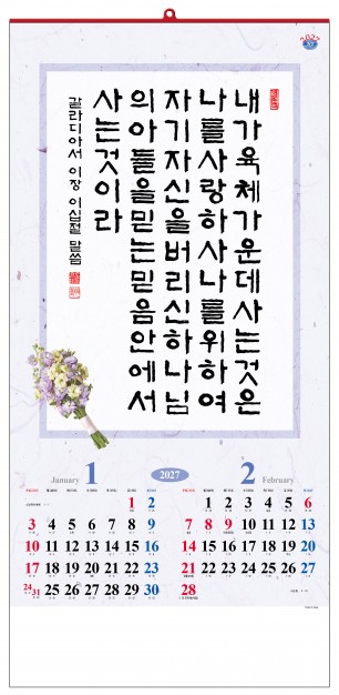 han-144-은혜의 말씀(7매) (사이즈 340*700*7매)