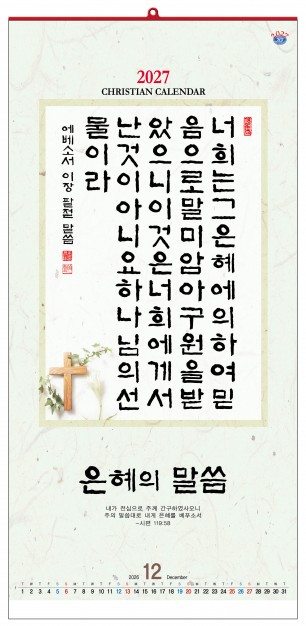 han-144-은혜의 말씀(7매) (사이즈 340*700*7매)