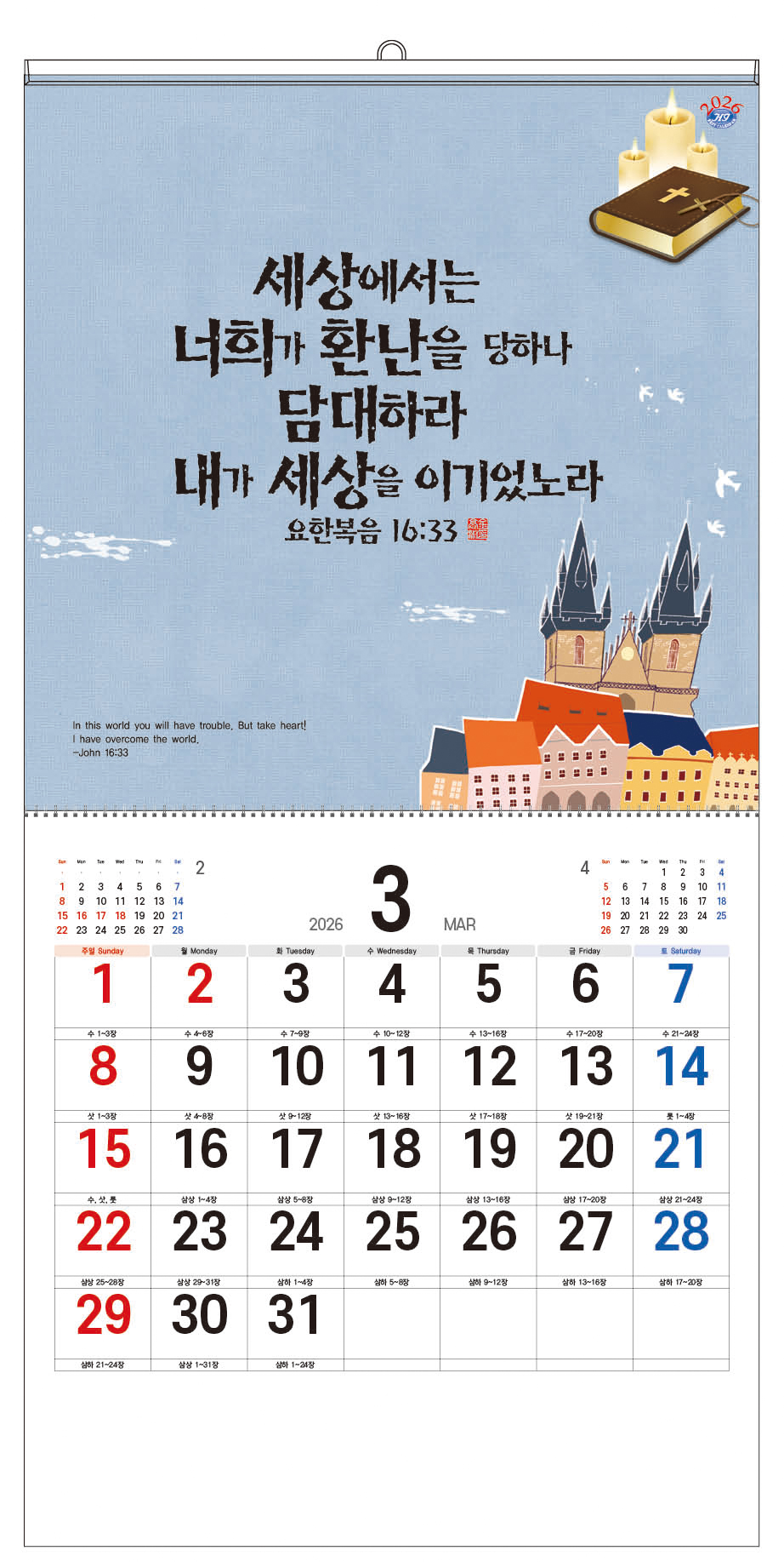 han-147-축복의 말씀(성경통독) (사이즈 305*305*13매)