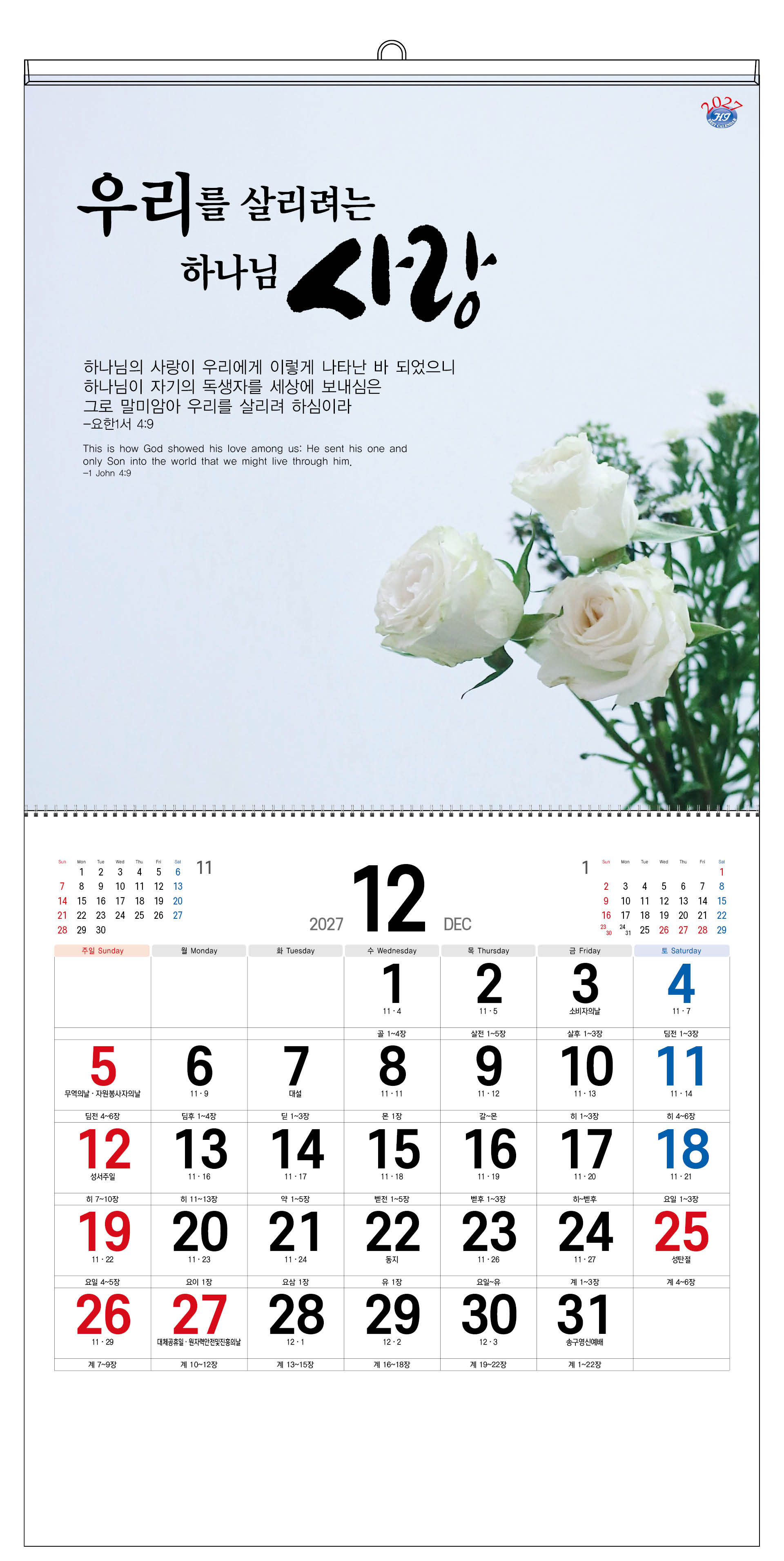 han-147-하나님을 기쁘시게 하는 세가지(성경통독)(305*305*13매)