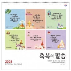 han-147-축복의 말씀(성경통독) (사이즈 305*305*13매)