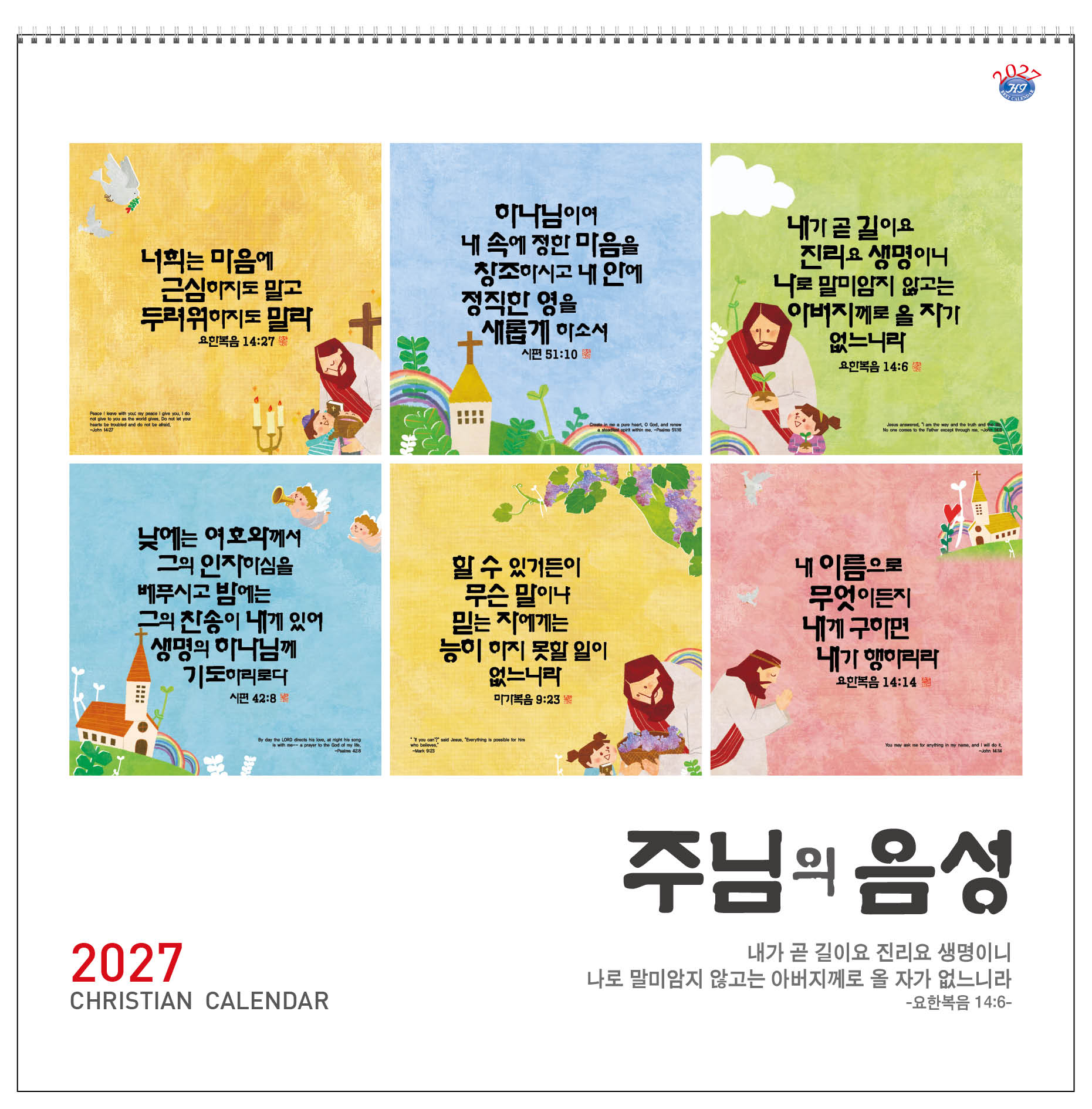 han-148-주님의 음성(성경통독) (305*305*13매)