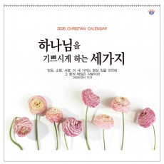 han-148-하나님을 기쁘시게 하는 세가지(성경통독)  (사이즈 305*305*13매)