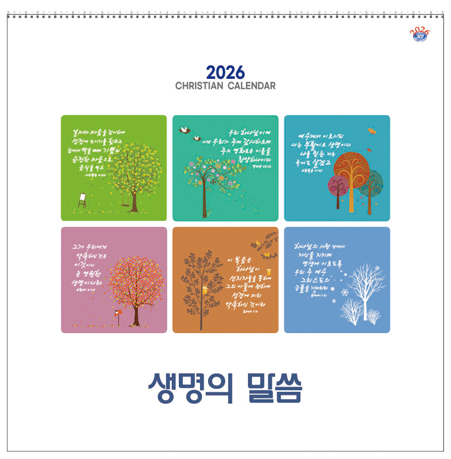 han-149-생명의 말씀(성경통독)   (사이즈 305*305*13매)