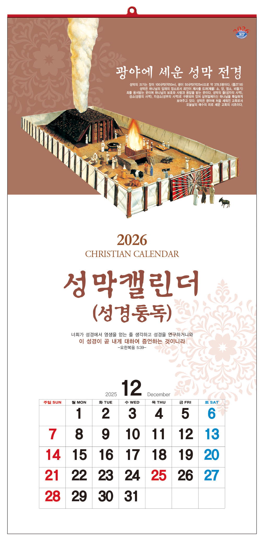 han-150-성막(성경통독)  (사이즈 340*700*13매)