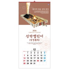 han-150-성막(성경통독)  (사이즈 340*700*13매)