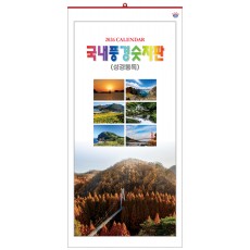 han-152-국내풍경 숫자판(성경통독)  (사이즈 340*700*13매)