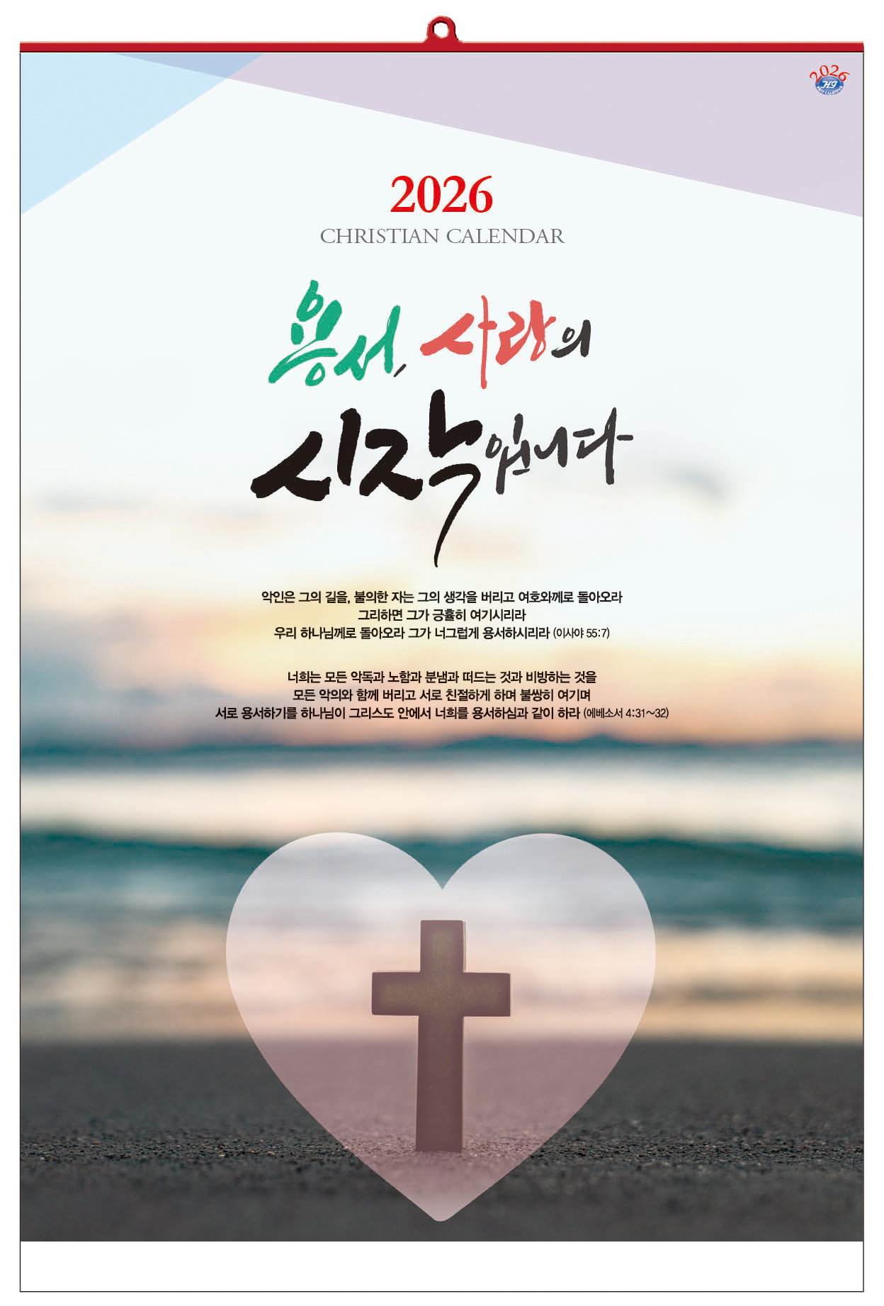 han-153-용서,사랑의 시작입니다(성경통독).  (사이즈 420*620*13매)