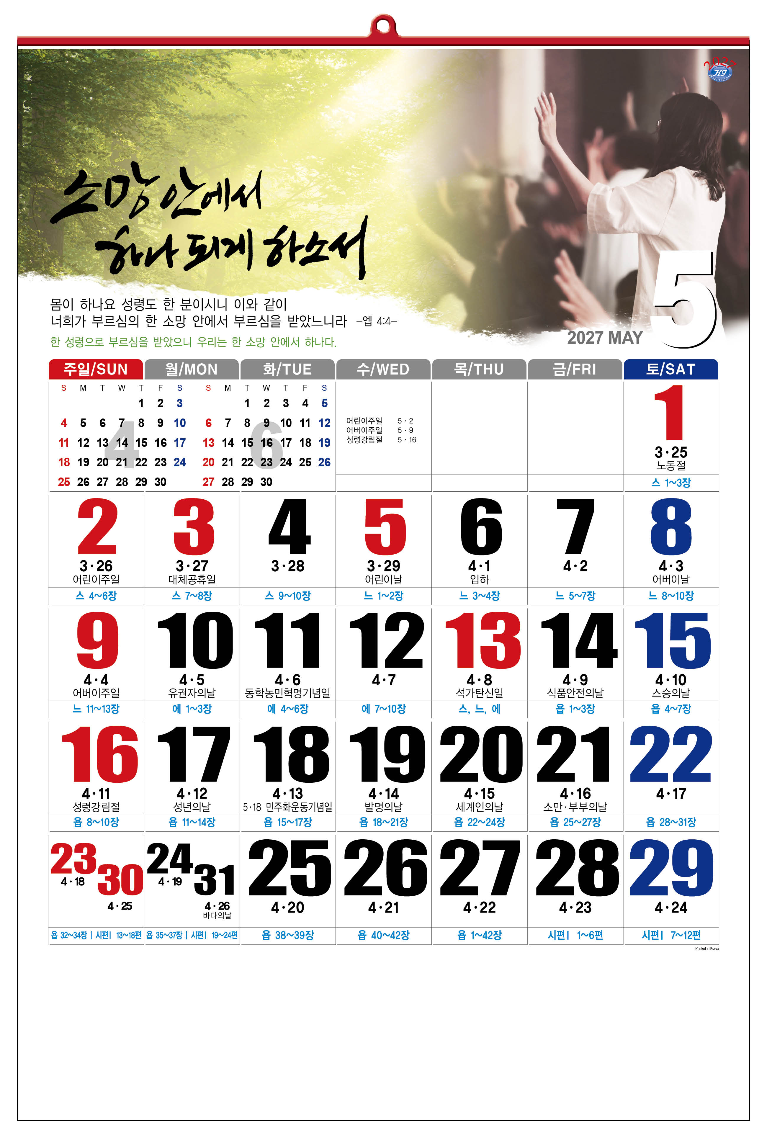 han-153-생명의 하나님,우리를 하나 되게하소서(성경통독)(420*620*13매)