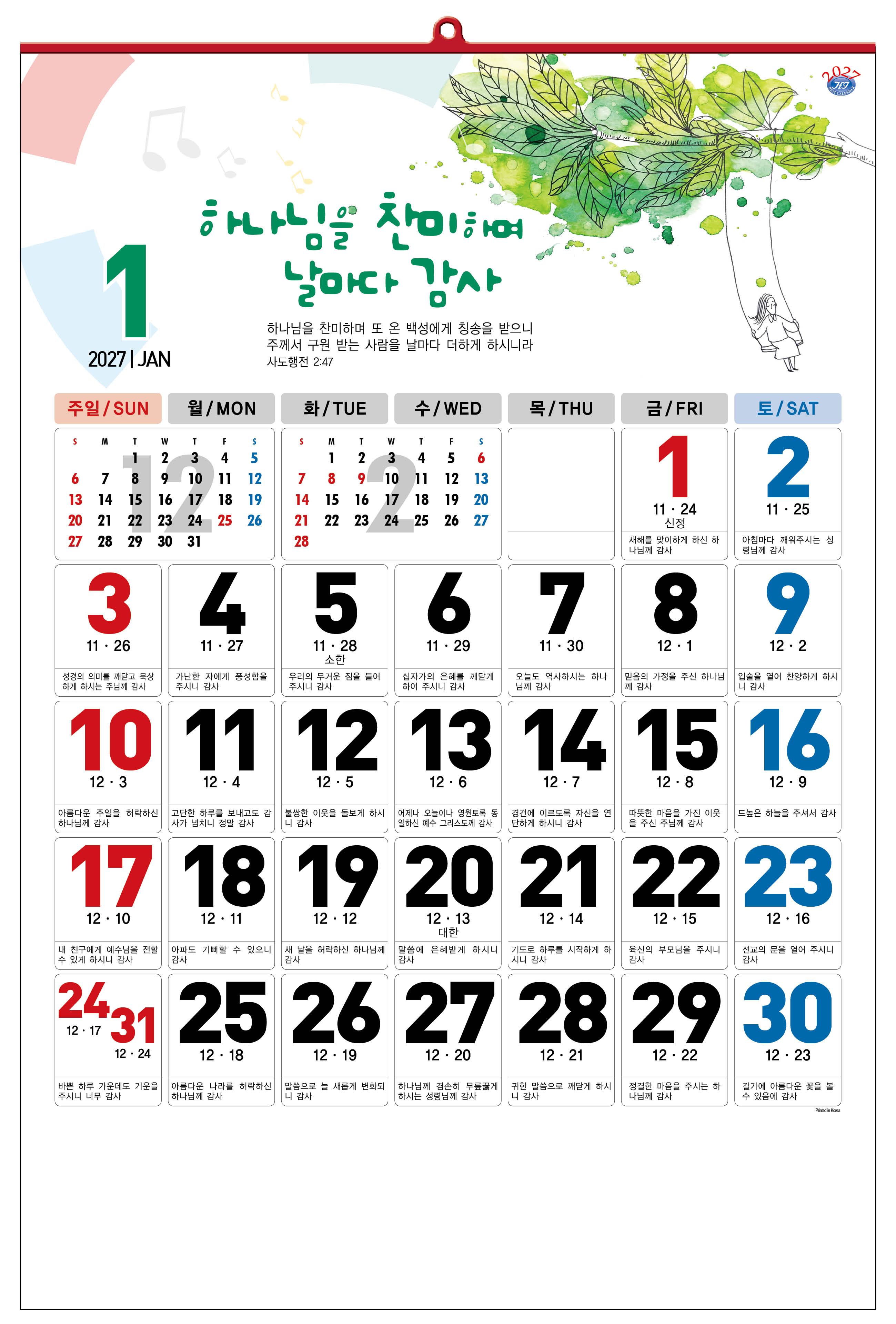 han-155-매일 감사 (사이즈 420*620*13매)
