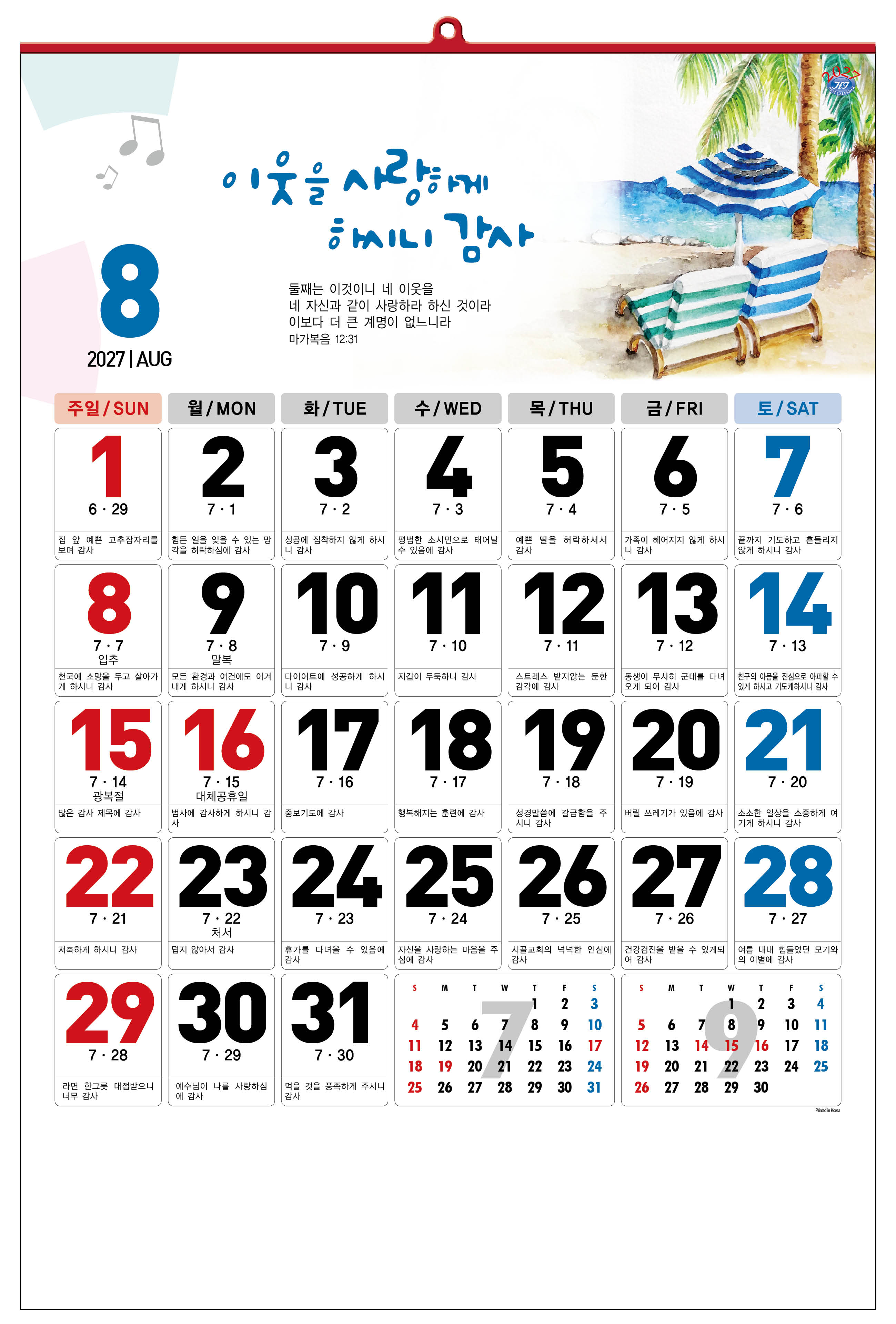 han-155-매일 감사 (사이즈 420*620*13매)