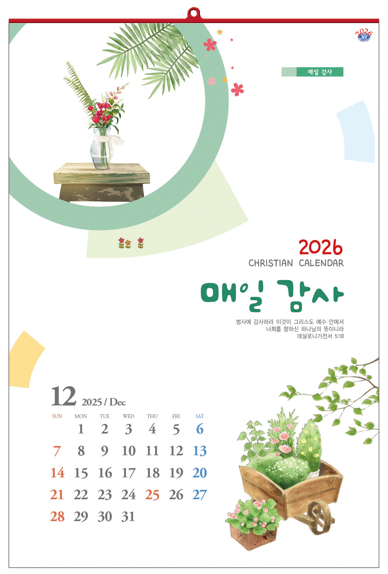 han-155-말씀 숫자판 (사이즈 420*620*13매)
