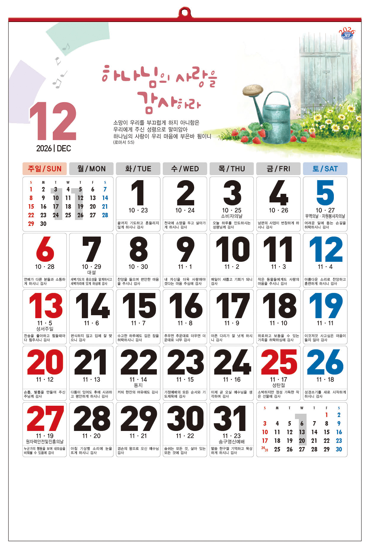 han-155-말씀 숫자판 (사이즈 420*620*13매)