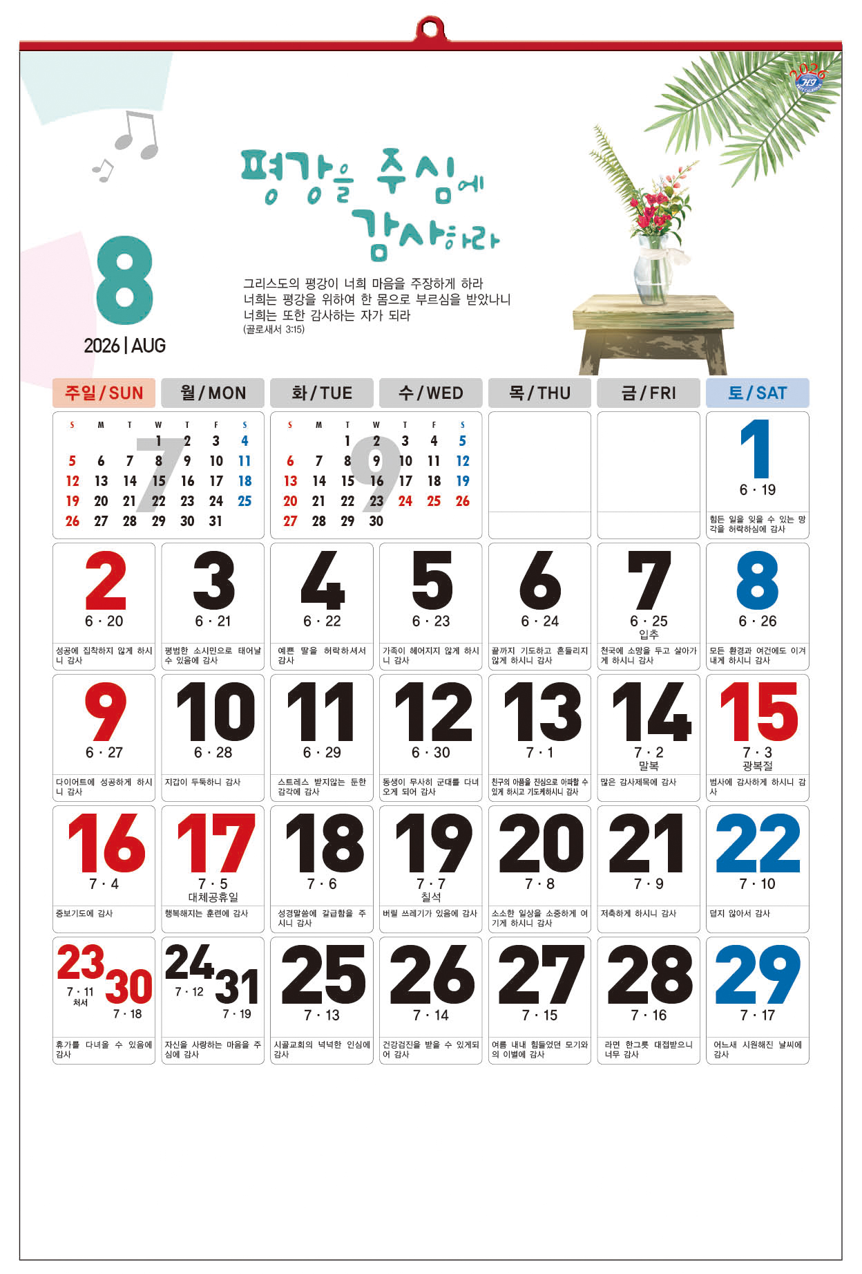 han-155-말씀 숫자판 (사이즈 420*620*13매)