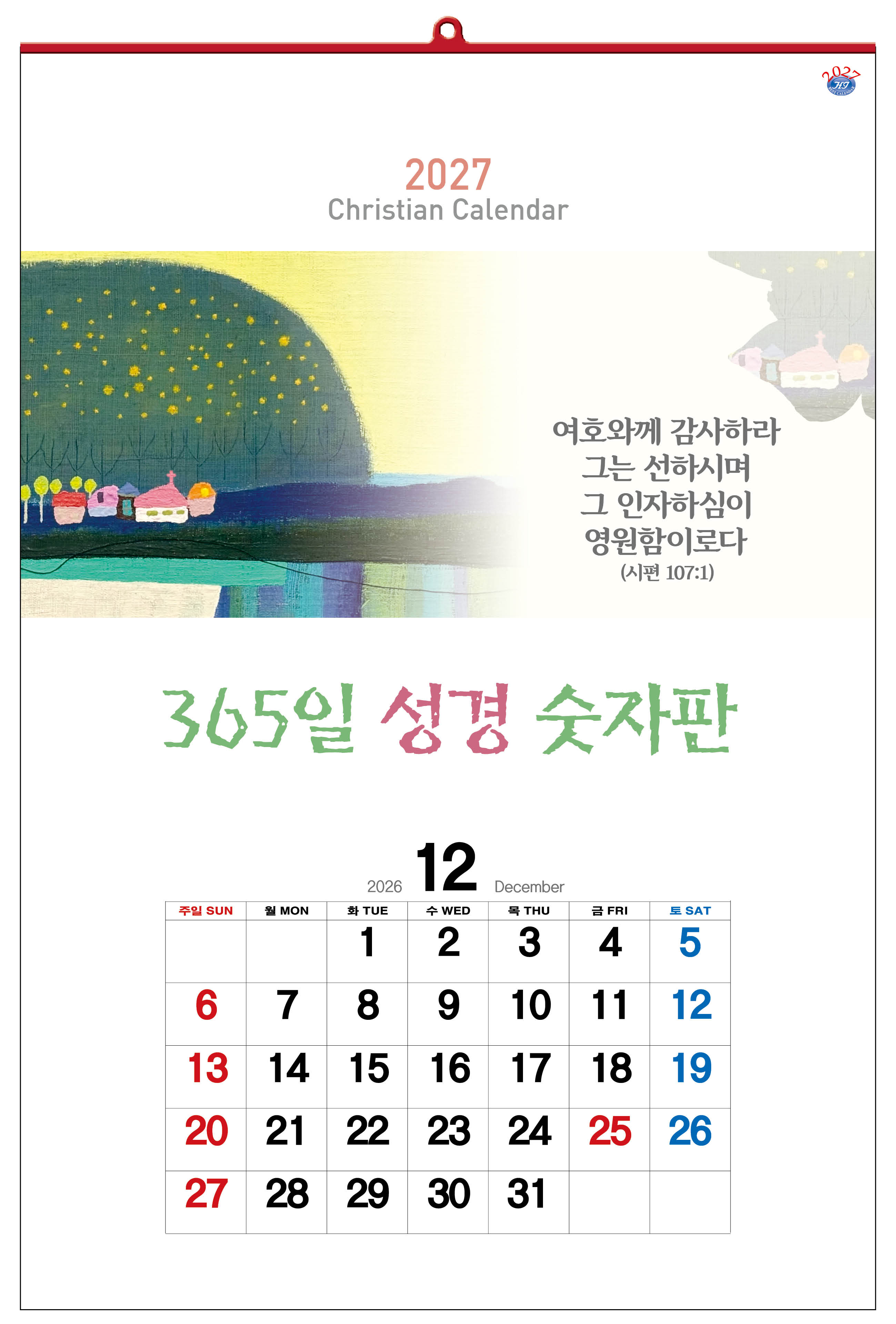 han-154-365일 성경 숫자판(420*620*13매)