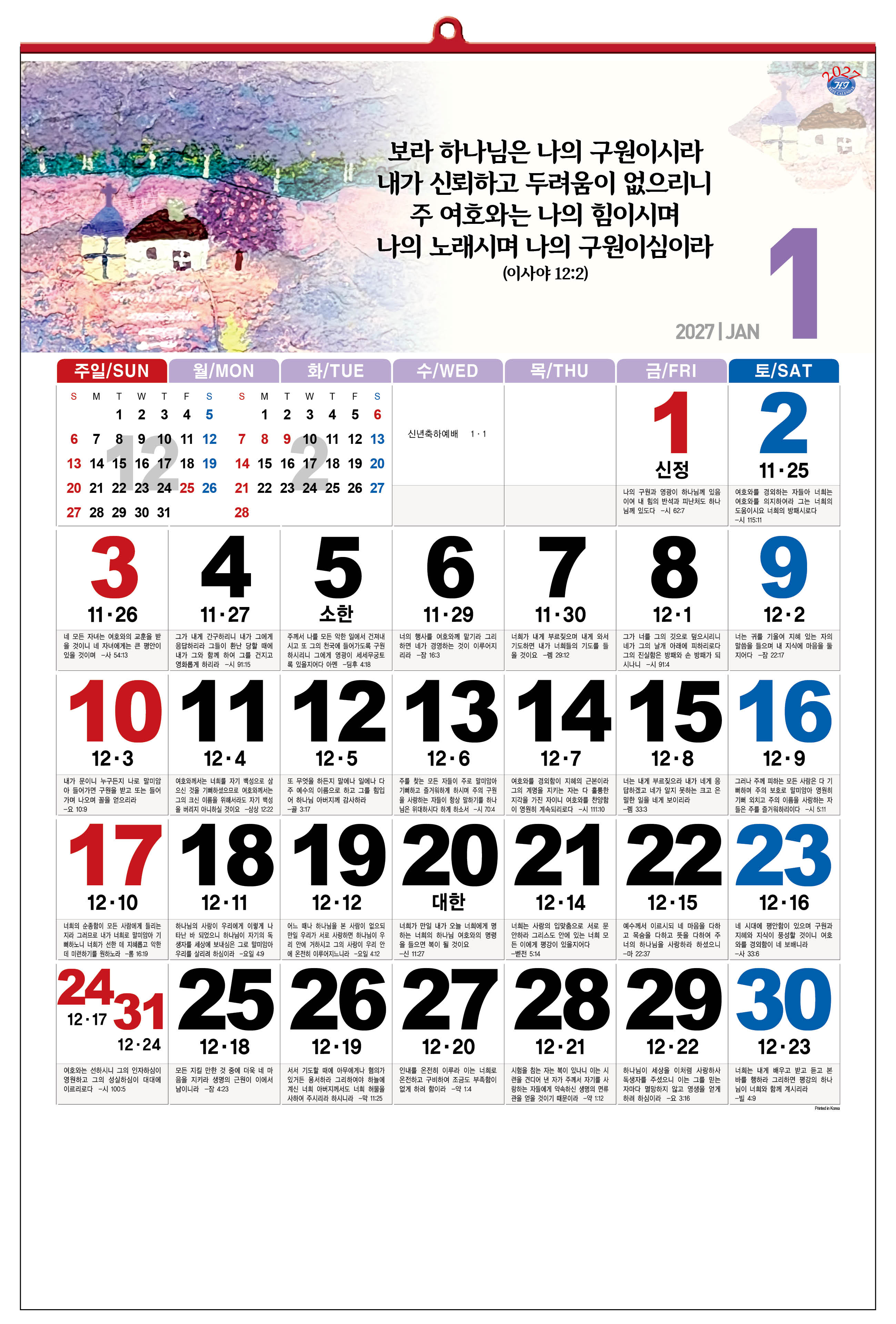 han-154-365일 성경 숫자판(420*620*13매)