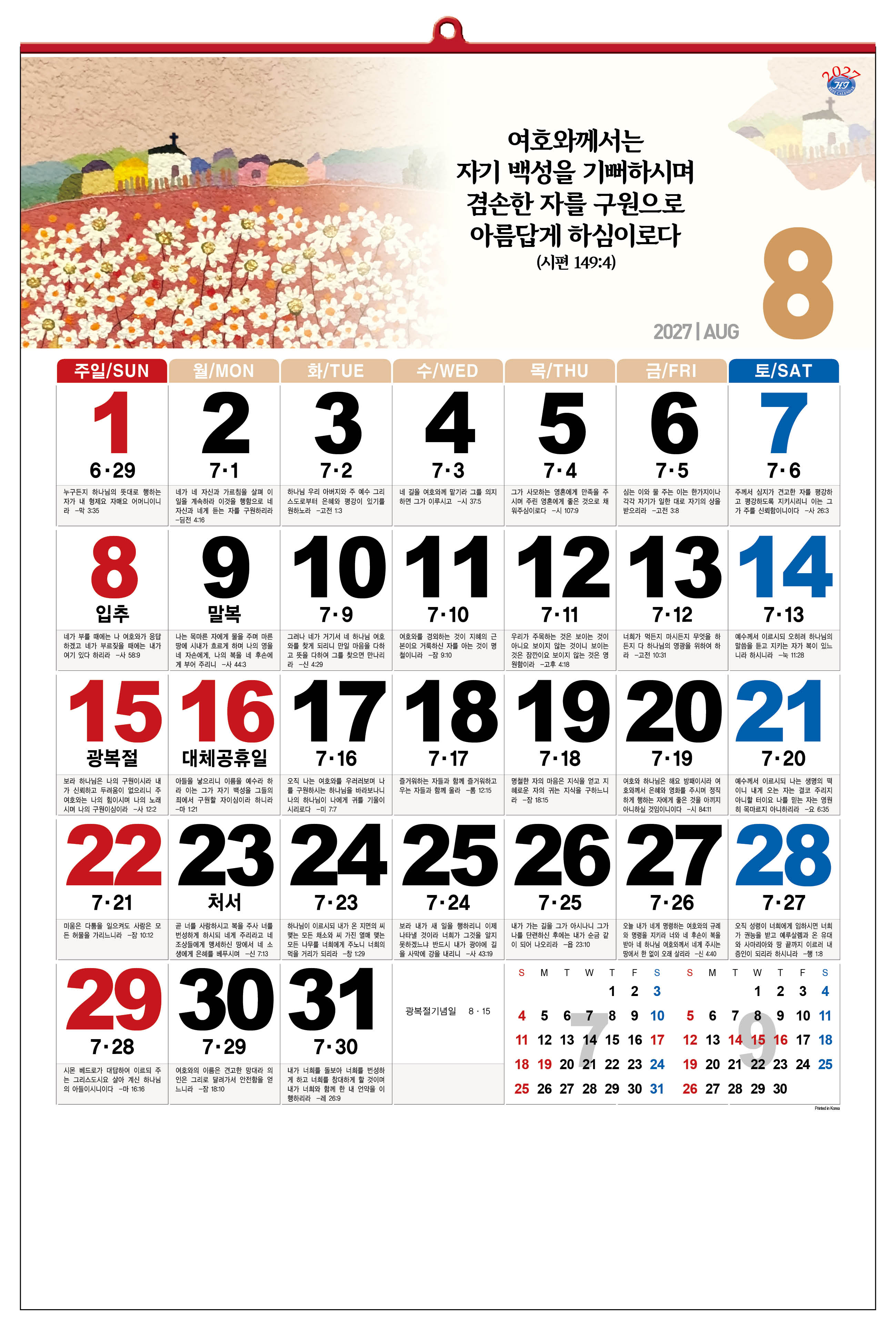 han-154-365일 성경 숫자판(420*620*13매)