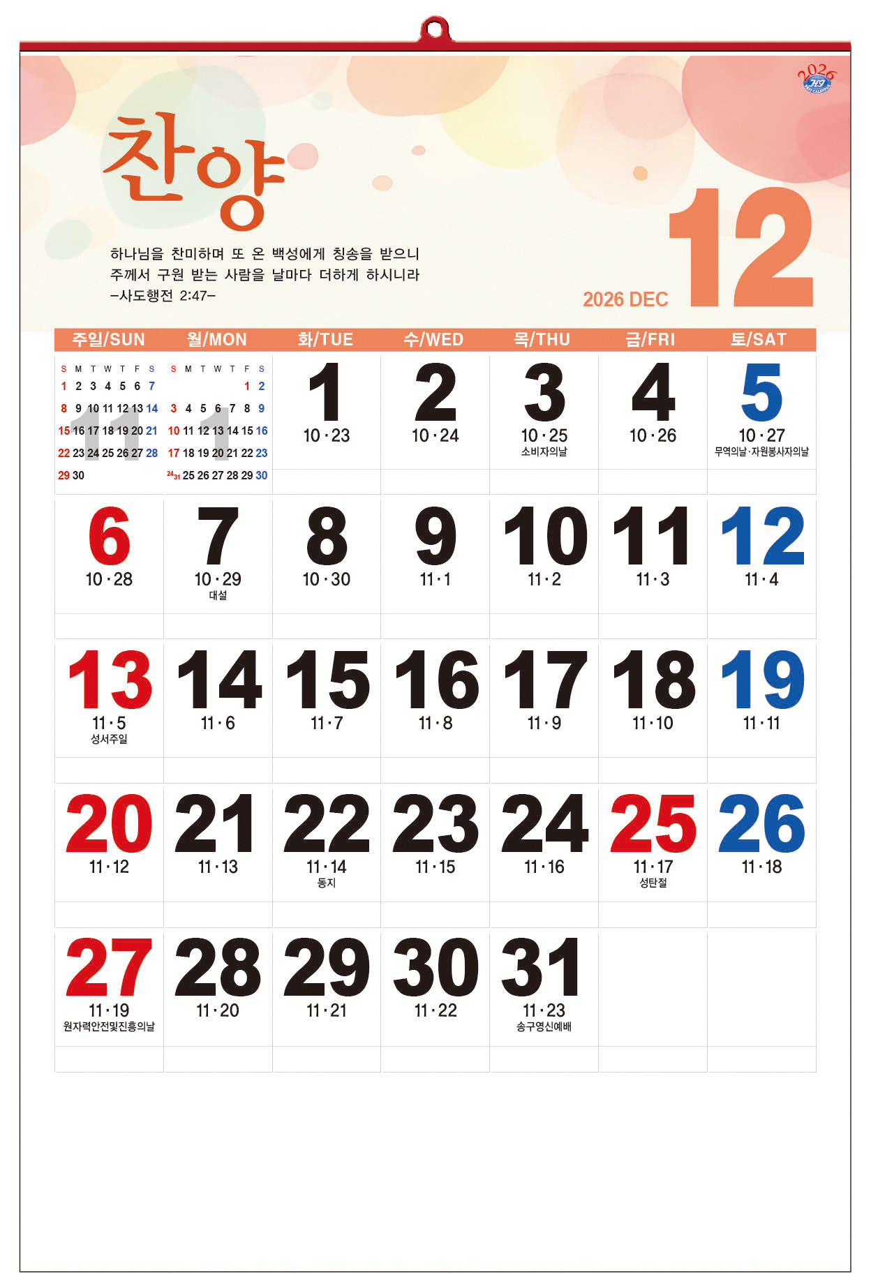 han-156-365일 성경 숫자판 (사이즈 420*620*13매)