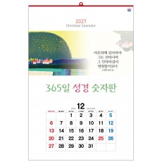 han-154-365일 성경 숫자판(420*620*13매)