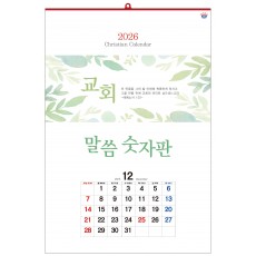 han-156-365일 성경 숫자판 (사이즈 420*620*13매)