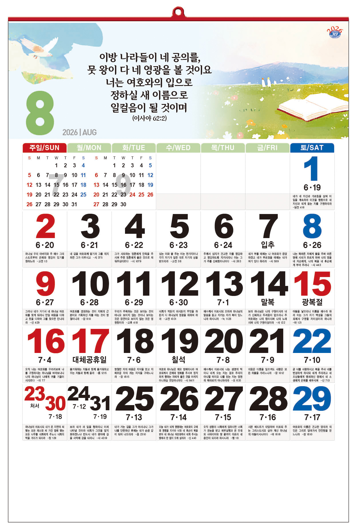 han-157-기도의 응답(성경통독) (사이즈 450*630*13매)