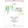 han-157-기도의 응답(성경통독) (사이즈 450*630*13매)