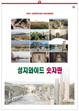han-161-성지와이드 숫자판 (사이즈 500*700*13매)