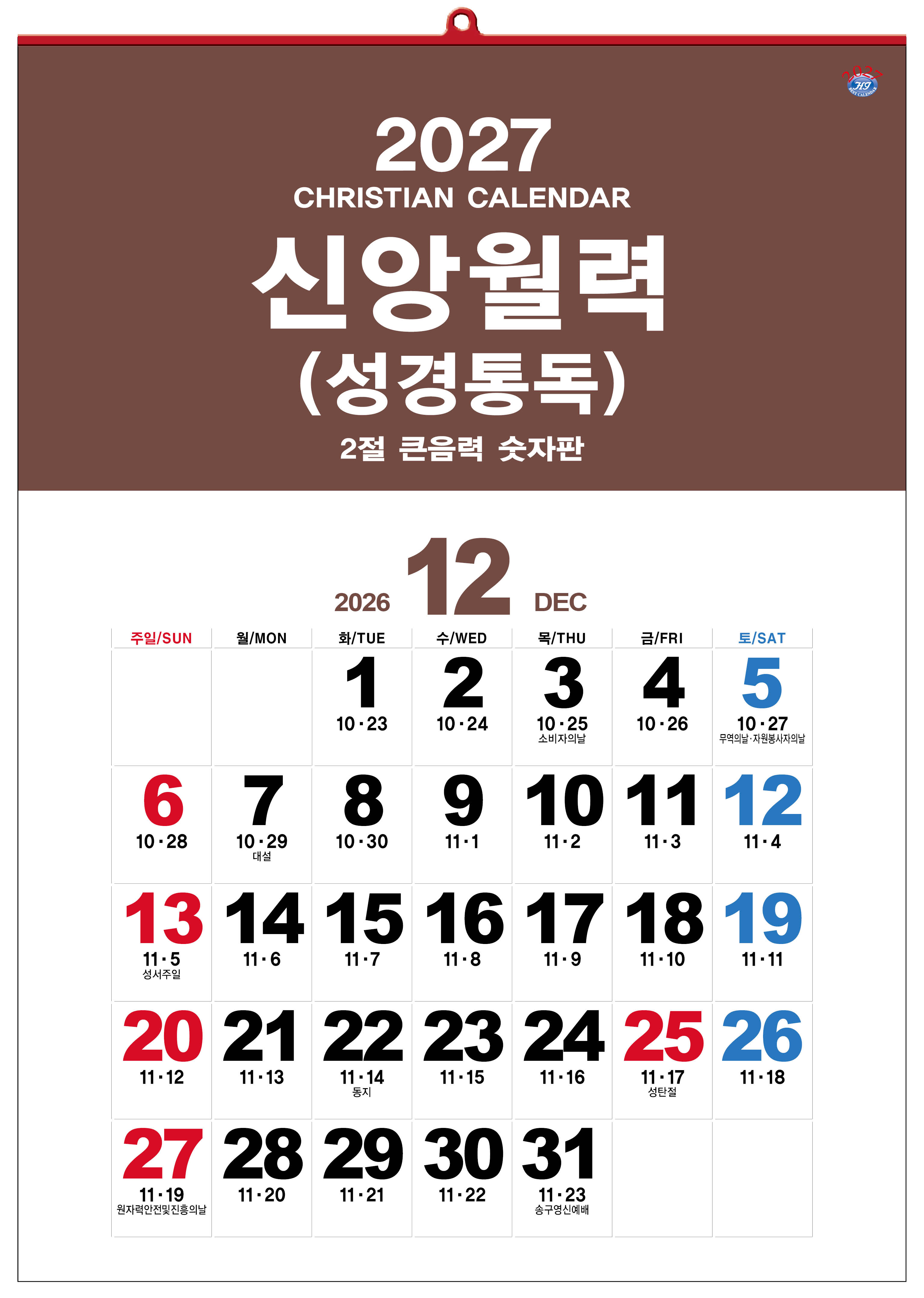 han-164-신앙월력(성경통독) (사이즈 500*700*13매)