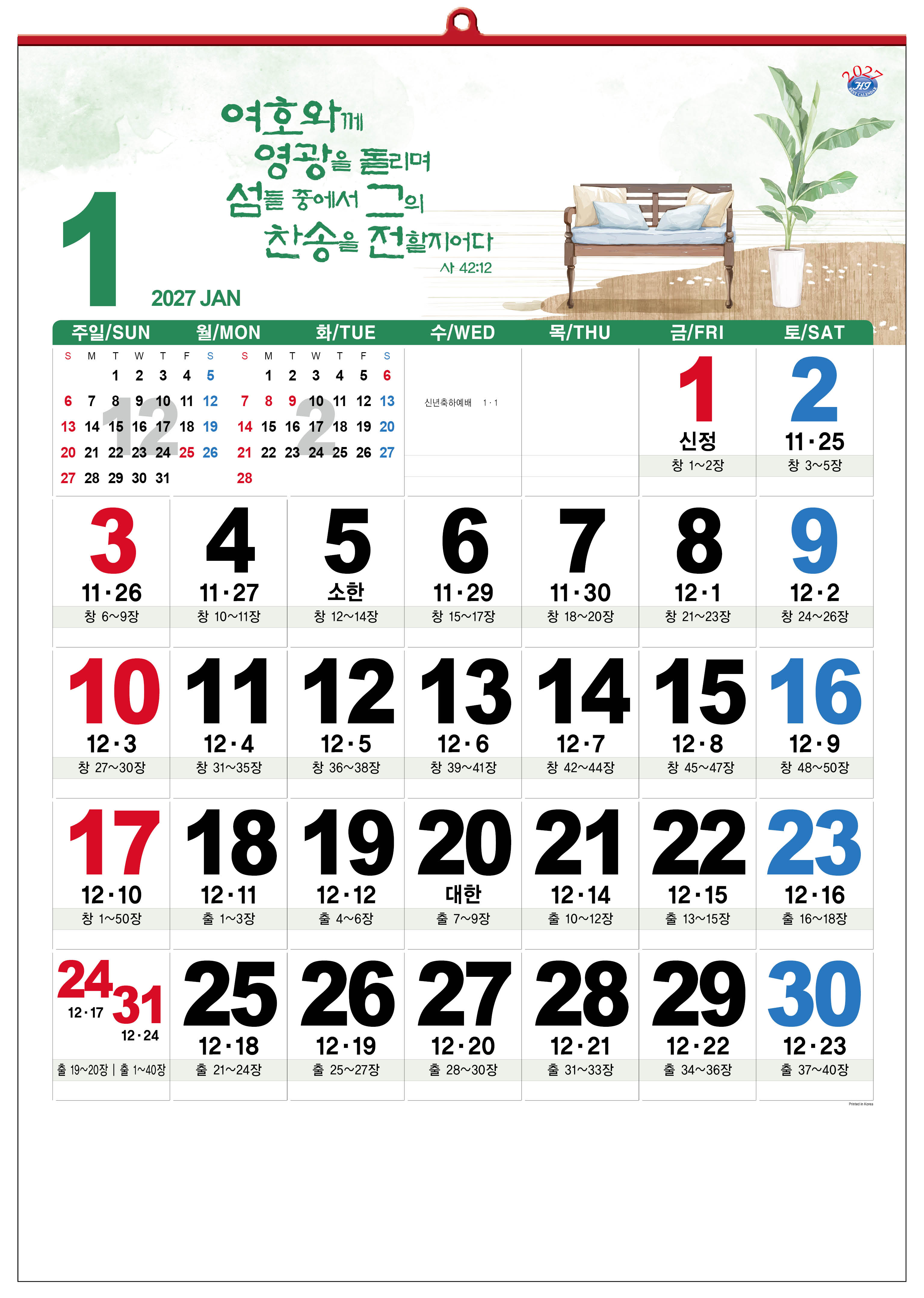 han-164-신앙월력(성경통독) (사이즈 500*700*13매)