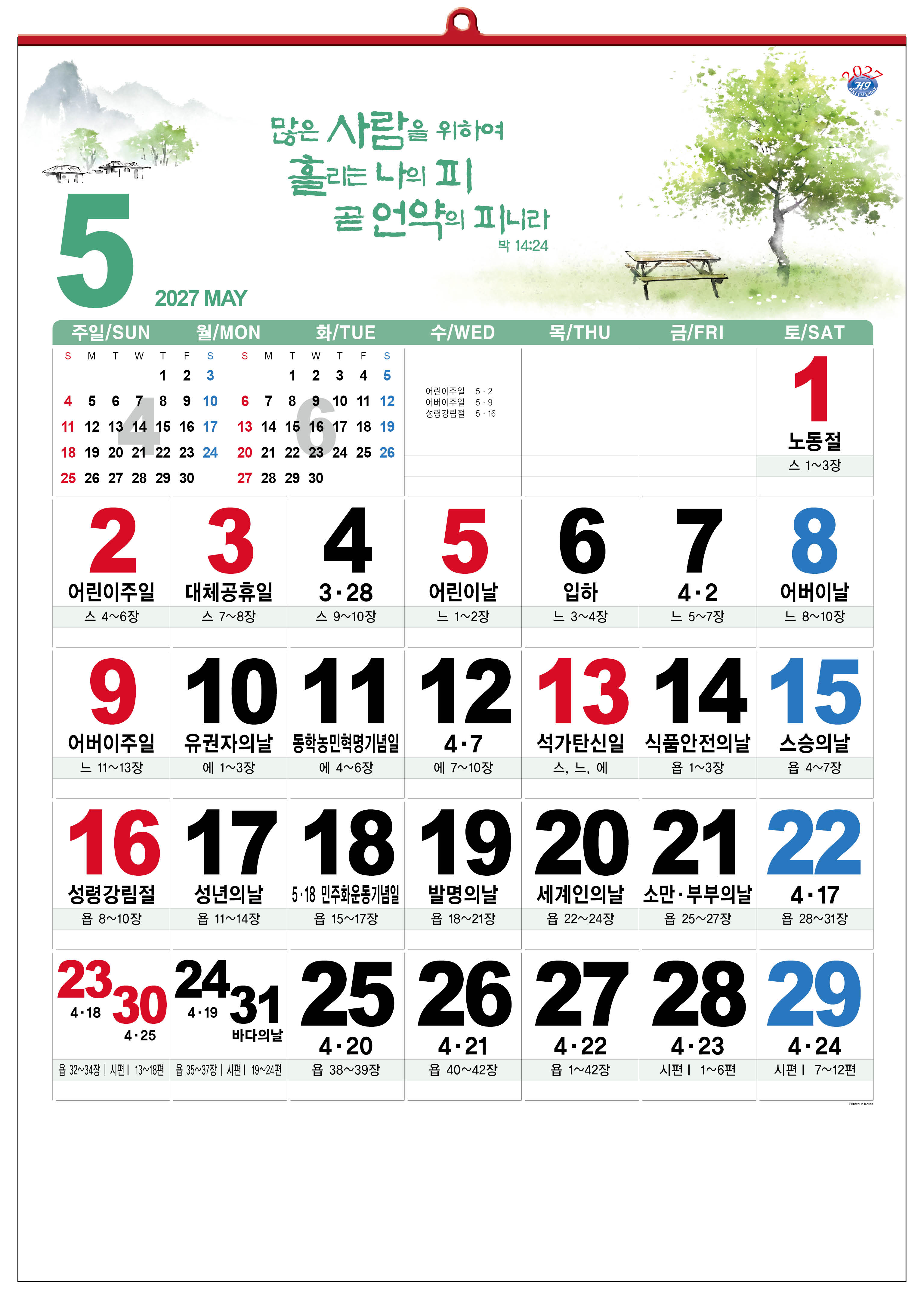 han-164-신앙월력(성경통독) (사이즈 500*700*13매)