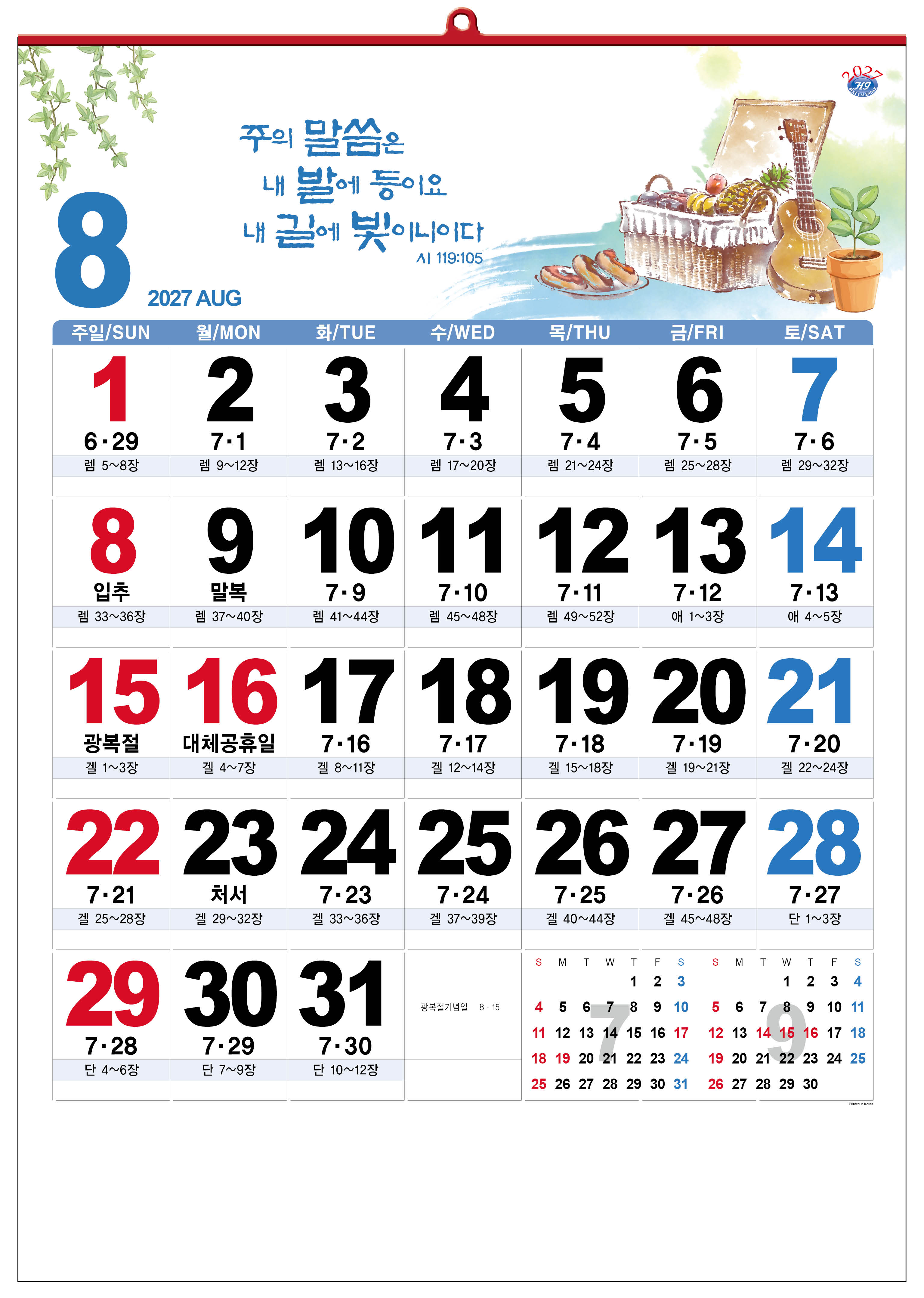 han-164-신앙월력(성경통독) (사이즈 500*700*13매)