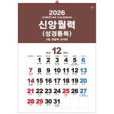 han-163-신앙월력(성경통독) (사이즈 500*700*13매)