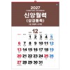 han-164-신앙월력(성경통독) (사이즈 500*700*13매)