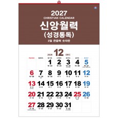 han-164-신앙월력(성경통독) (사이즈 500*700*13매)