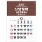 han-164-신앙월력(성경통독) (사이즈 500*700*13매)
