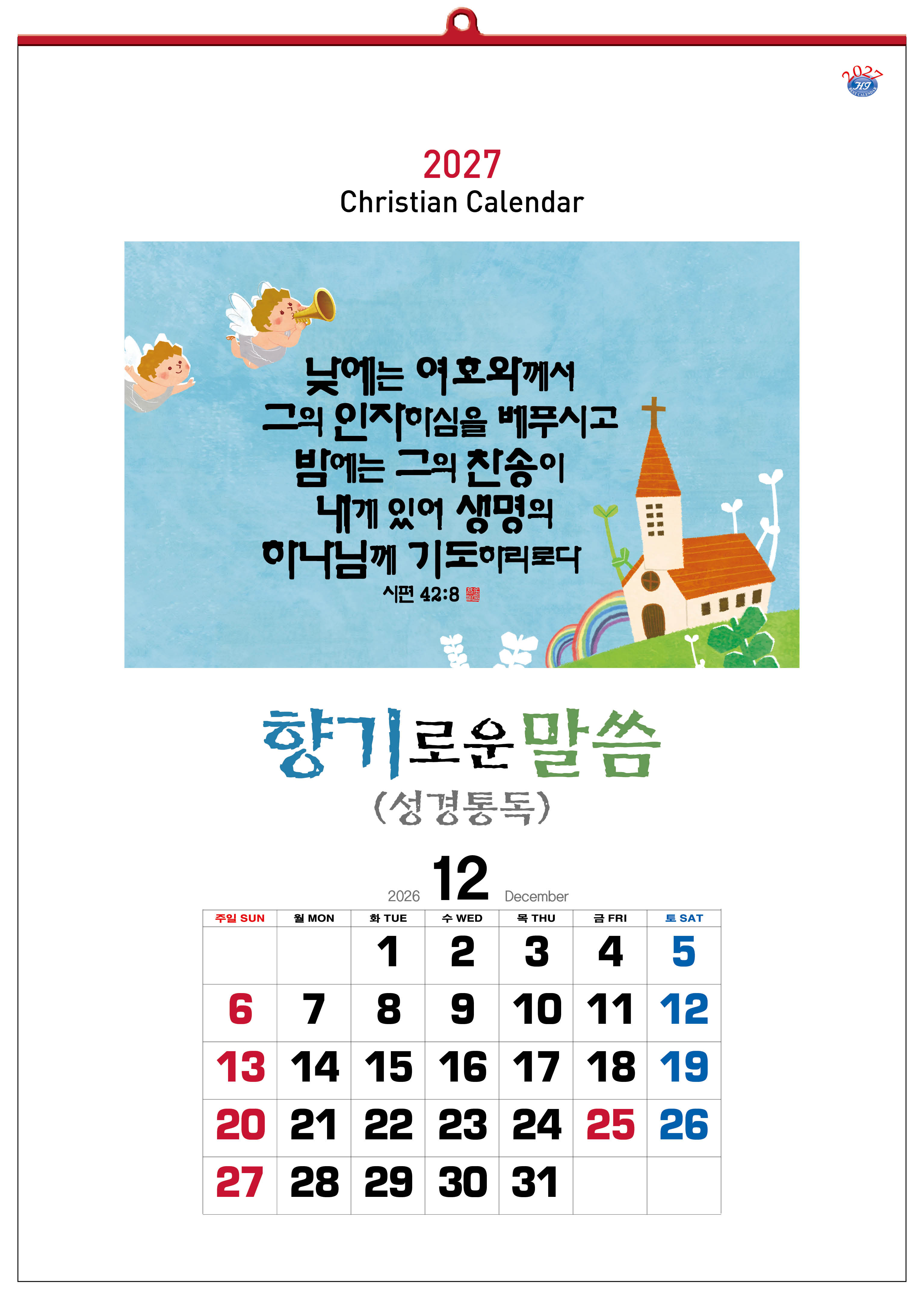 han-163-향기로운 말씀(성경통독) (사이즈 500*700*13매)