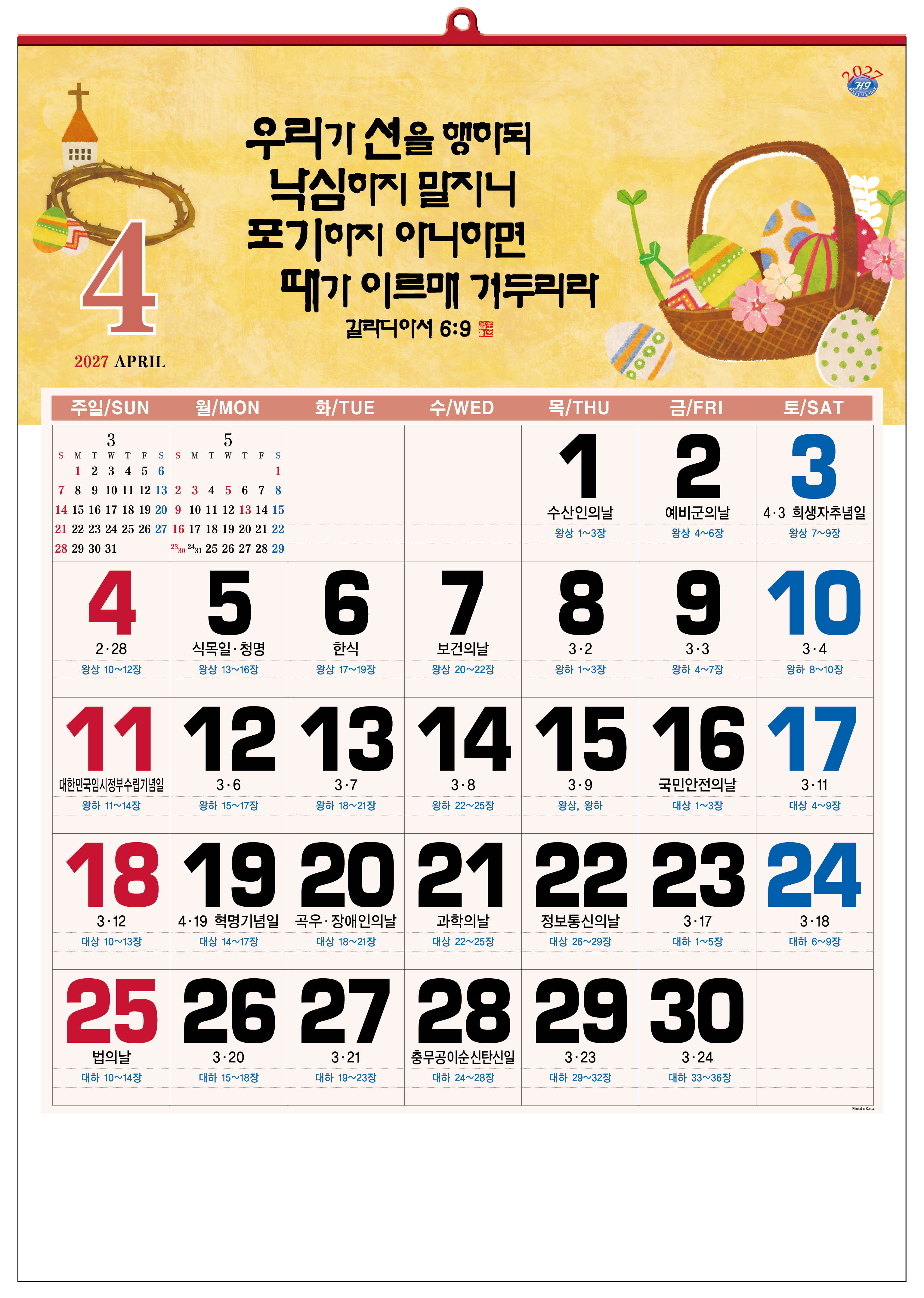han-163-향기로운 말씀(성경통독) (사이즈 500*700*13매)