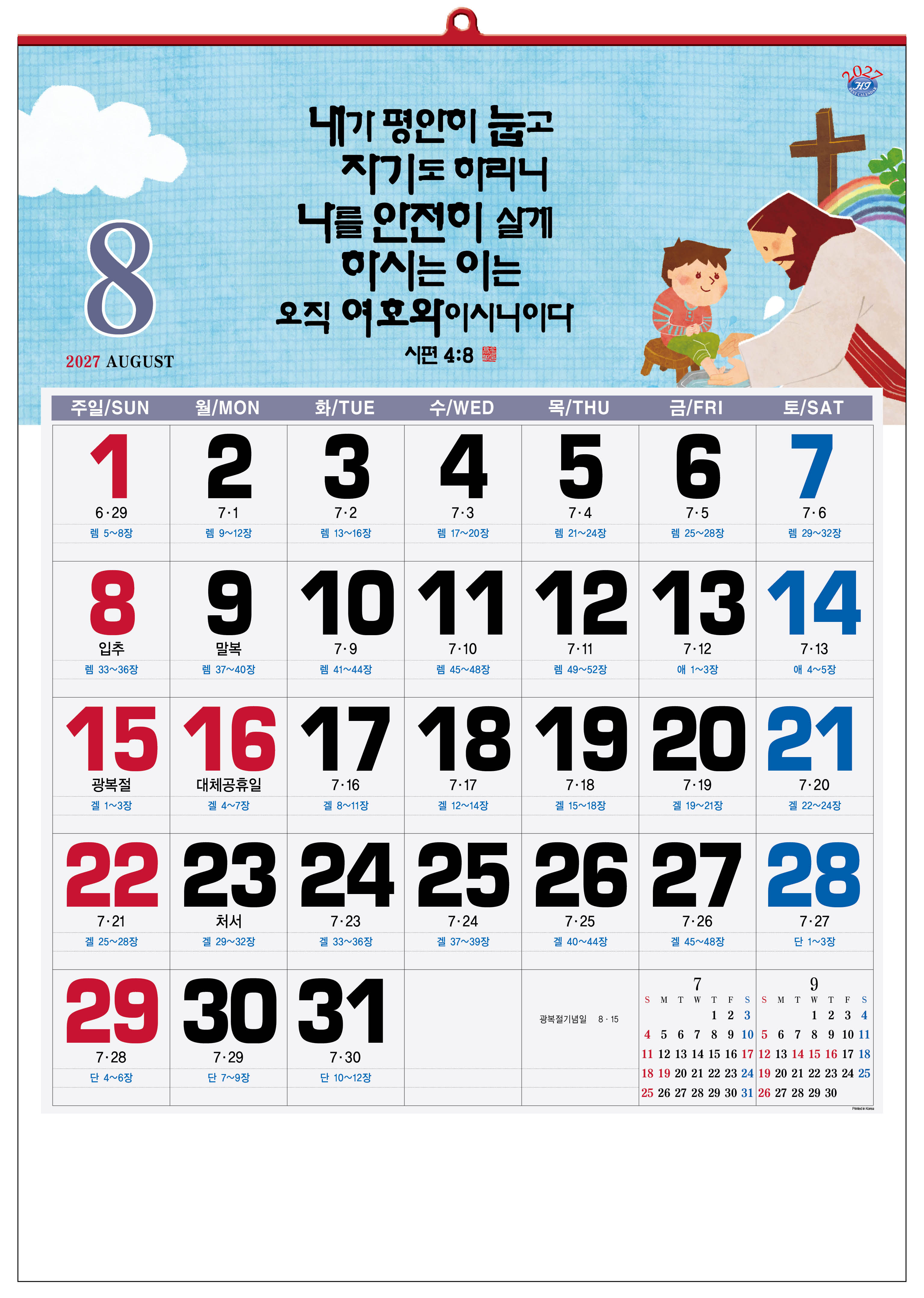 han-163-향기로운 말씀(성경통독) (사이즈 500*700*13매)