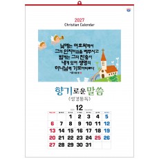 han-163-향기로운 말씀(성경통독) (사이즈 500*700*13매)