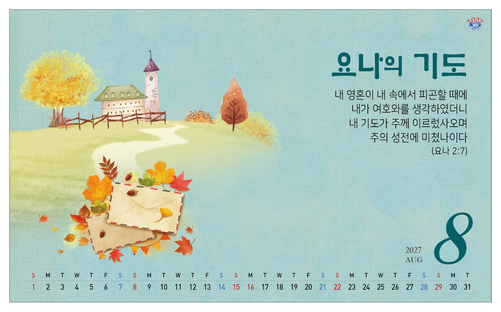 han-168-성경속의 기도 (탁상/은박인쇄 260*190*14매)