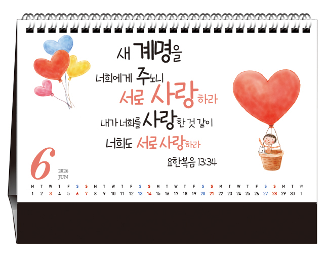 han-168-하나님만 바람이여 (탁상/은박인쇄 260*190*14매)