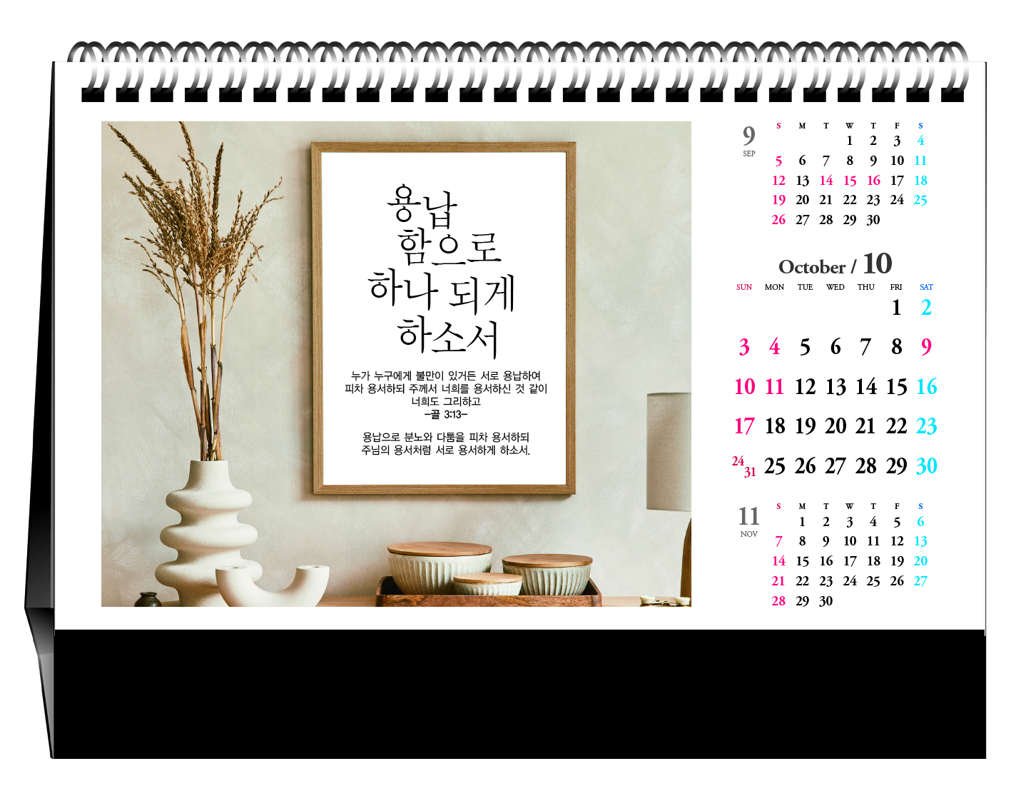 han-171-성령안에서 하나 되게하소서(탁상/은박인쇄 260*190*14매)